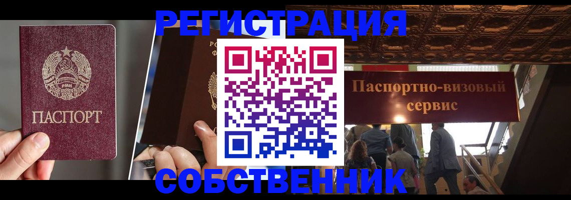 прописка регистрация в Чкаловске