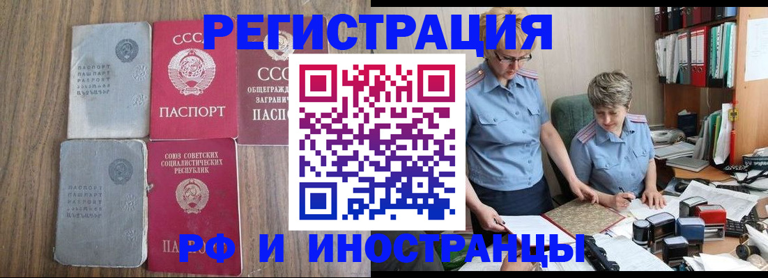 временная регистрация купить в Чкаловске