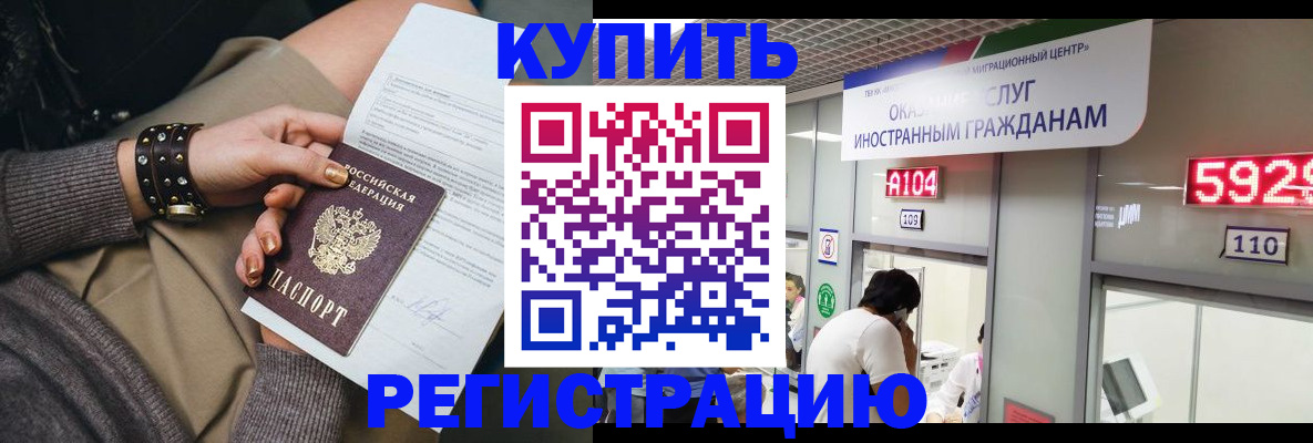 прописка для военкомата в Чкаловске